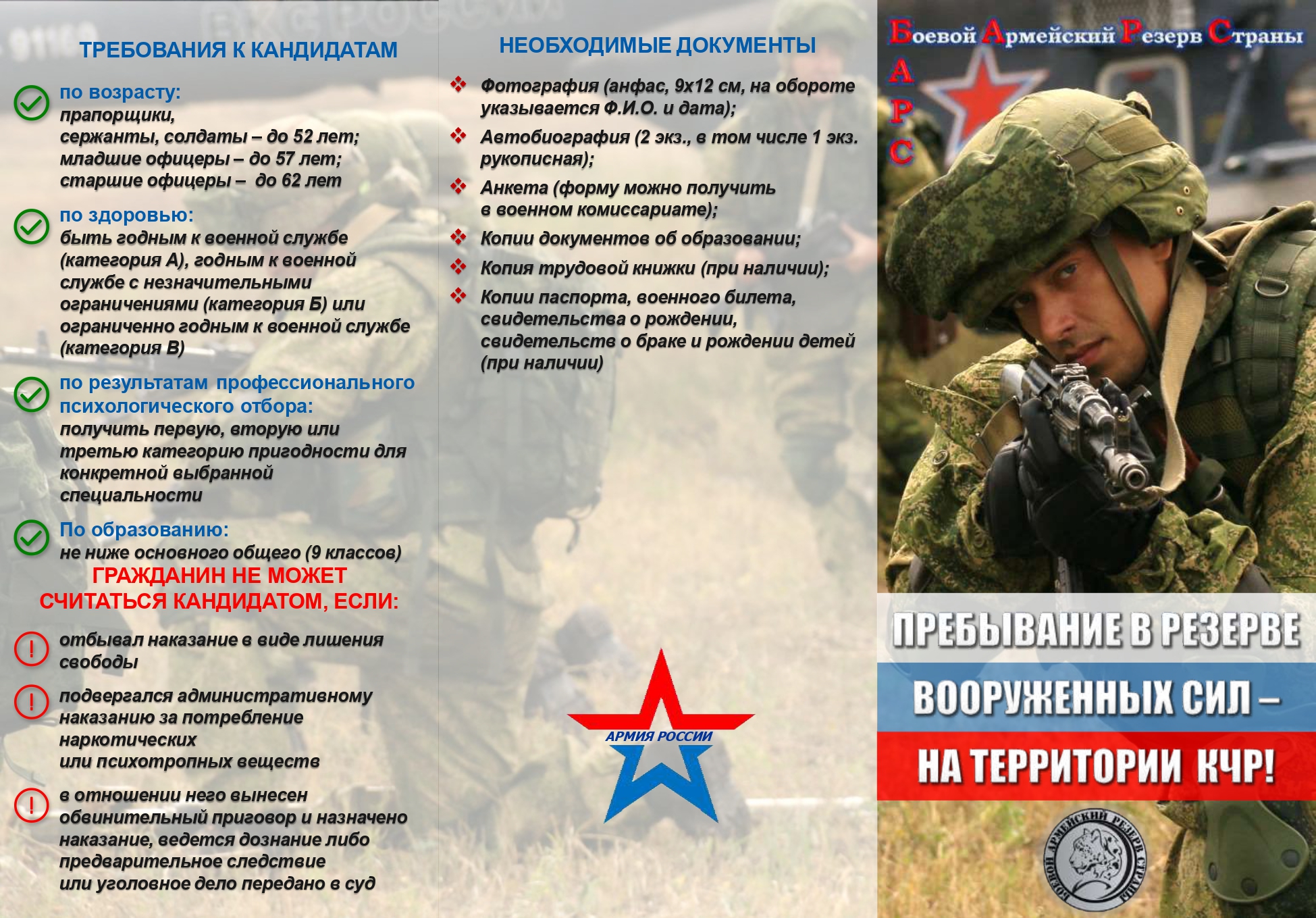 Прибывание в резерве Вооруженных сил на территории КЧР!